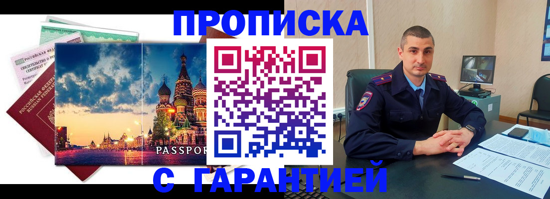 прописка 2025 в Гусеве